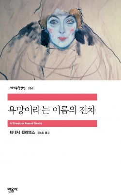 욕망이라는이름의전차 발제문 토론 내용