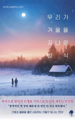 12월6일(토)15시-옥정/우리가 겨울을 지…