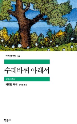 10월4일(토)15시-옥정/수레바퀴 아래서/…