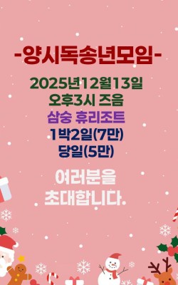 양주시민독서모임페이지 송년모임