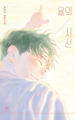 율의시선/김민서/옥정 공간와글 책갈피-리링/…