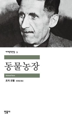 동물농장/조지오웰