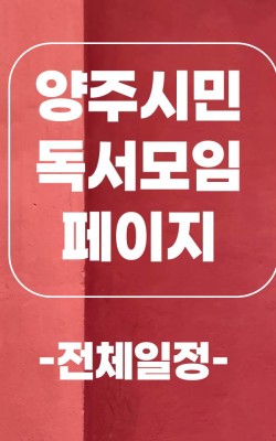 페이지 독서모임 통합공지