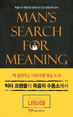죽음의 수용소에서 발제문 독서토론