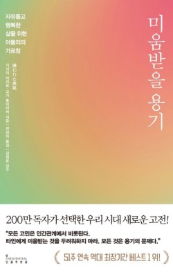미움받을 용기/기시미 이치로,고가 후미타케