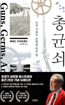 총균쇠 1,2부/재레드 다이아몬드