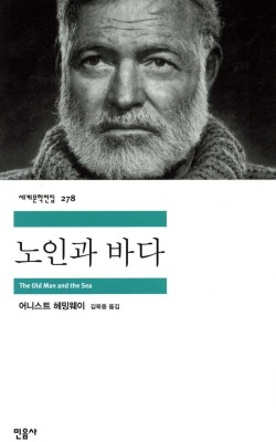 노인과 바다 발제문 독서토론